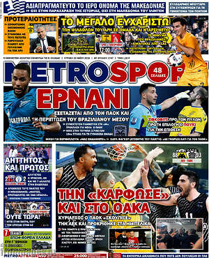 Πρωτοσέλιδο εφημερίδας MetroSport - protoselida