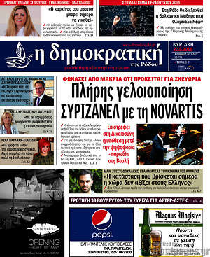 Πρωτοσέλιδο Δημοκρατική Ρόδου
