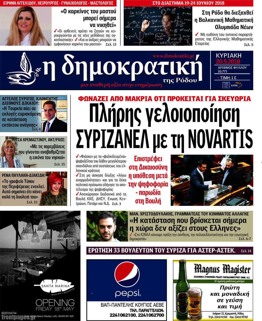 Δημοκρατική Ρόδου