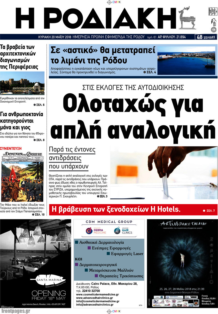 Η Ροδιακή