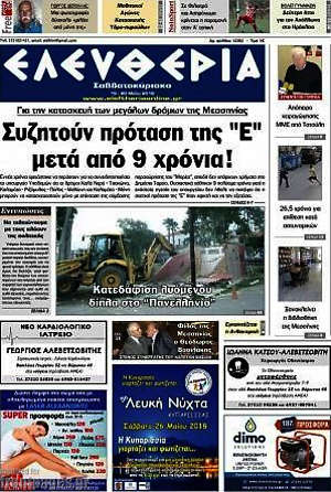 Πρωτοσέλιδο Ελευθερία