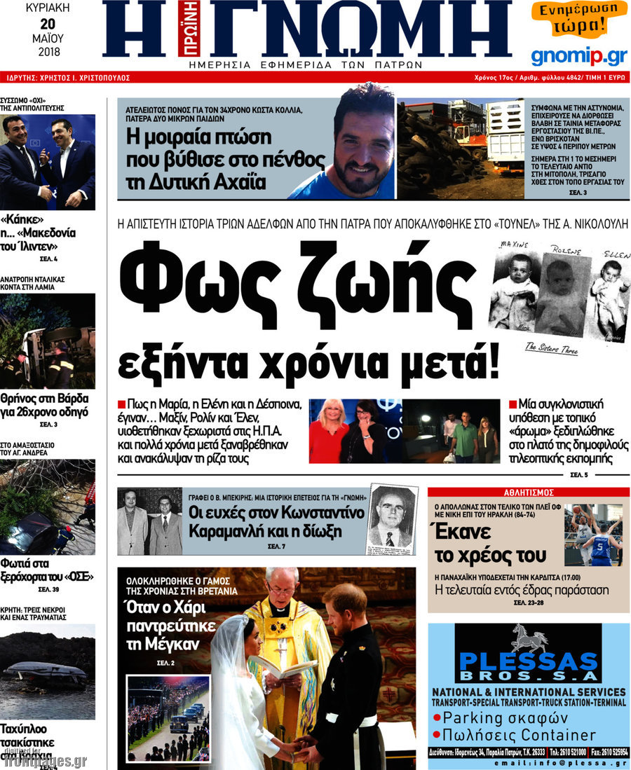 Η Γνώμη
