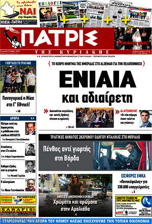 Πρωτοσέλιδο Πατρίς