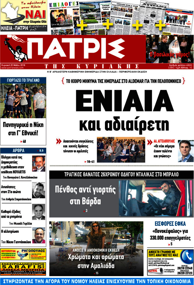 Πατρίς
