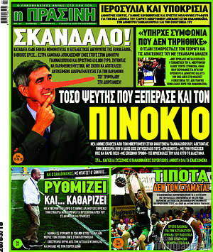 Πρωτοσέλιδο εφημερίδας Η Πράσινη - protoselida