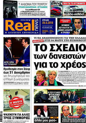 Real News: Το σχέδιο των δανειστών για το χρέος