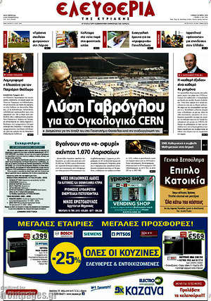Πρωτοσέλιδο Ελευθερία