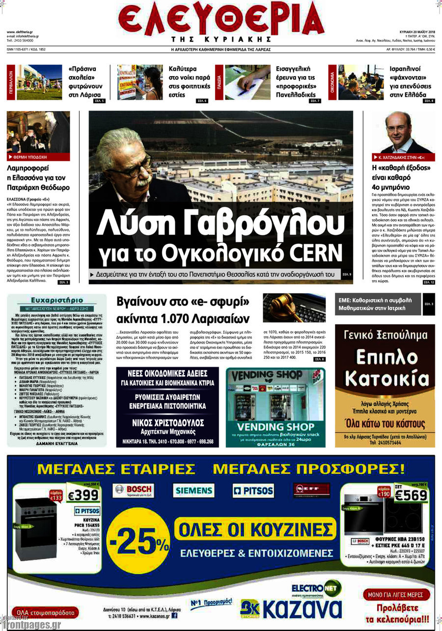 Ελευθερία