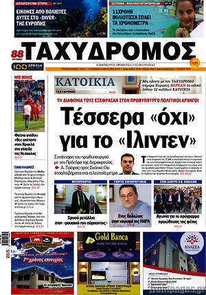 Πρωτοσέλιδο Ταχυδρόμος