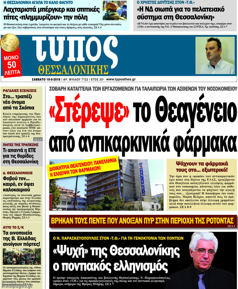 Τύπος Θεσσαλονίκης