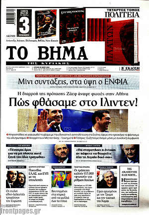 Το Βήμα: Πώς φτάσαμε στο Ίλιντεν!