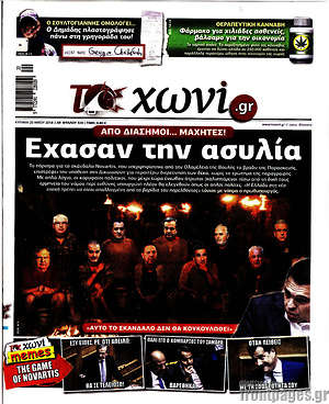 Πρωτοσέλιδο εφημερίδας Το Χωνί - protoselida