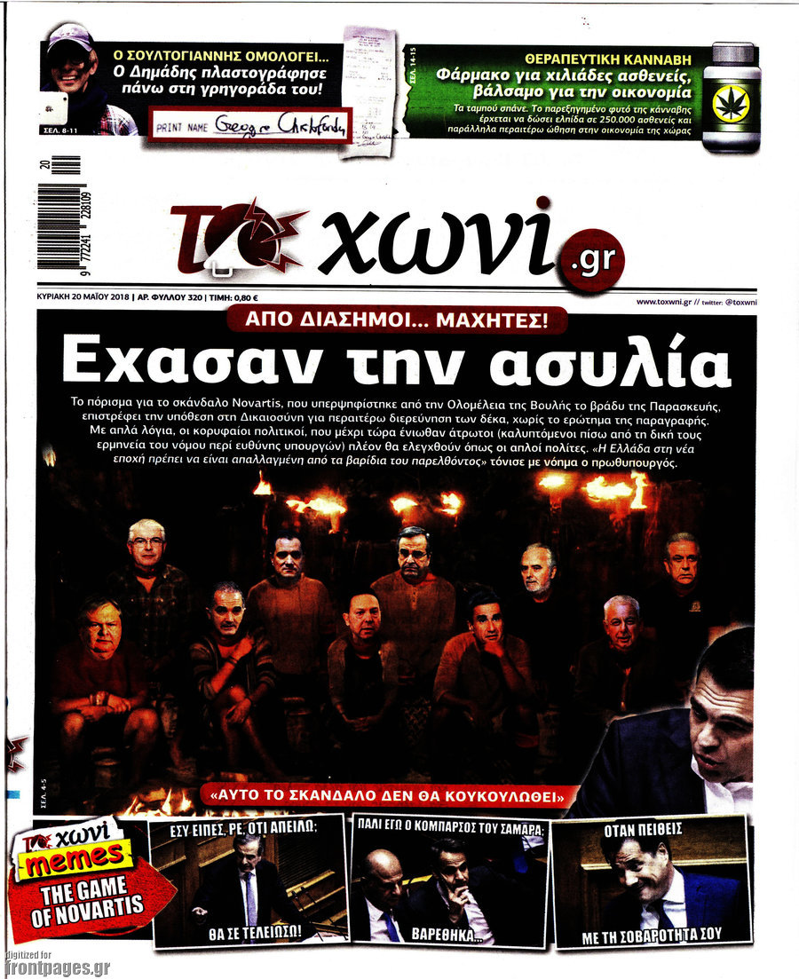 Το Χωνί