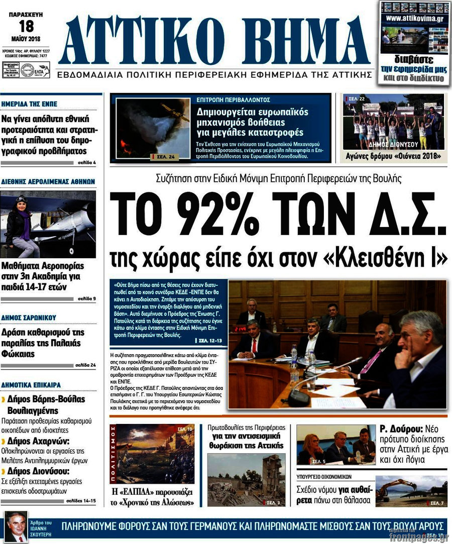 Αττικό Βήμα
