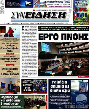 Πρωτοσέλιδο Συνείδηση