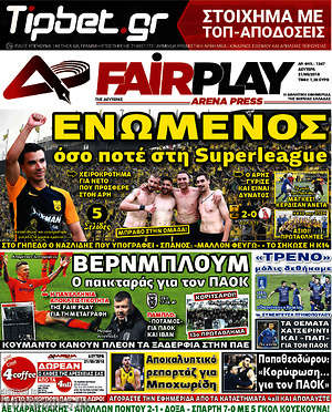 Πρωτοσέλιδο εφημερίδας Fair Play - protoselida