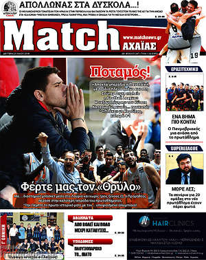 Πρωτοσέλιδο εφημερίδας Match Αχαΐας - protoselida