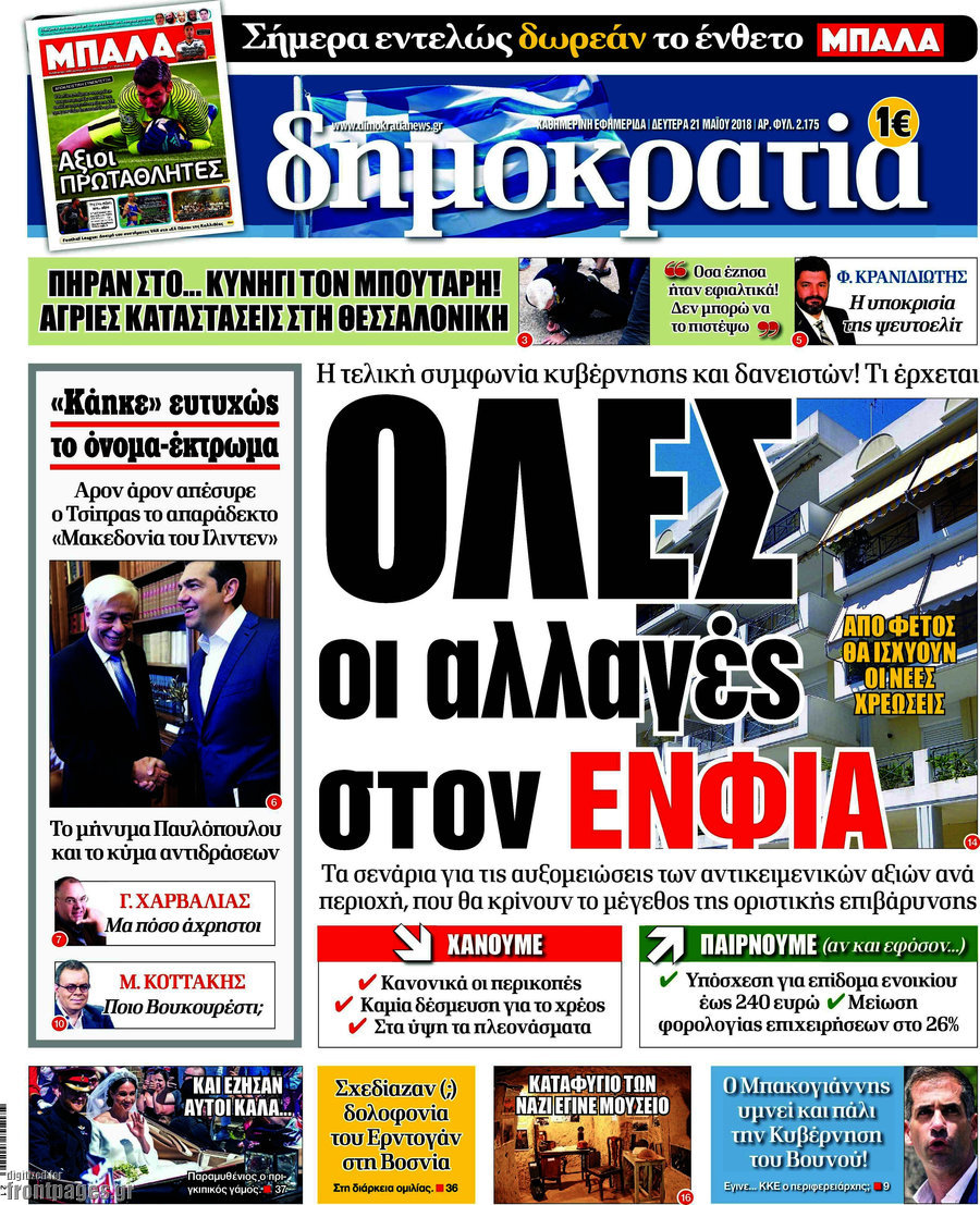 Δημοκρατία