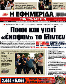 Ποιοι και γιατί 