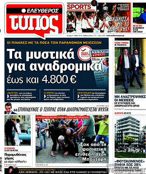 Ελεύθερος Τύπος: Τα μυστικά για αναδρομικά έως και 4.800€