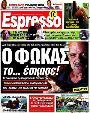 Πρωτοσέλιδο εφημερίδας Espresso - protoselida