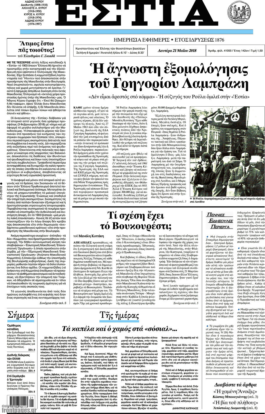 Εστία