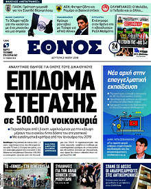 Επίδομα στέγασης σε 500.000 νοικοκυριά