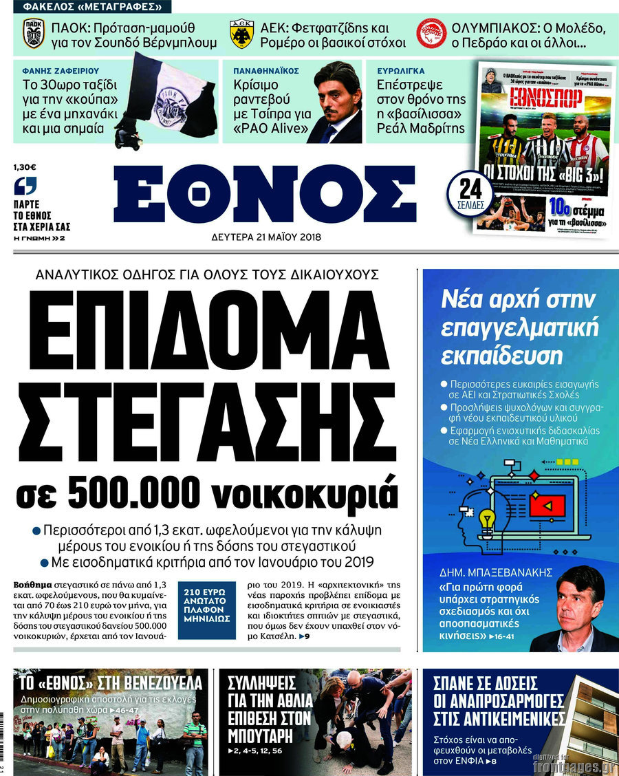 Έθνος
