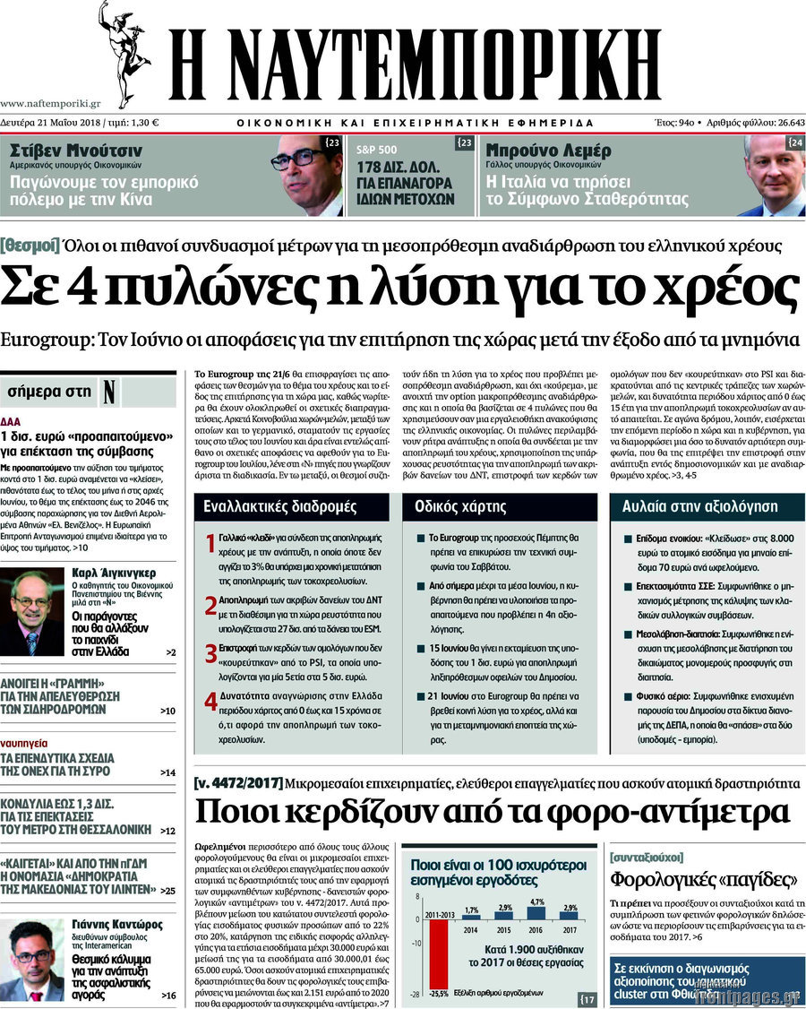 Η Ναυτεμπορική