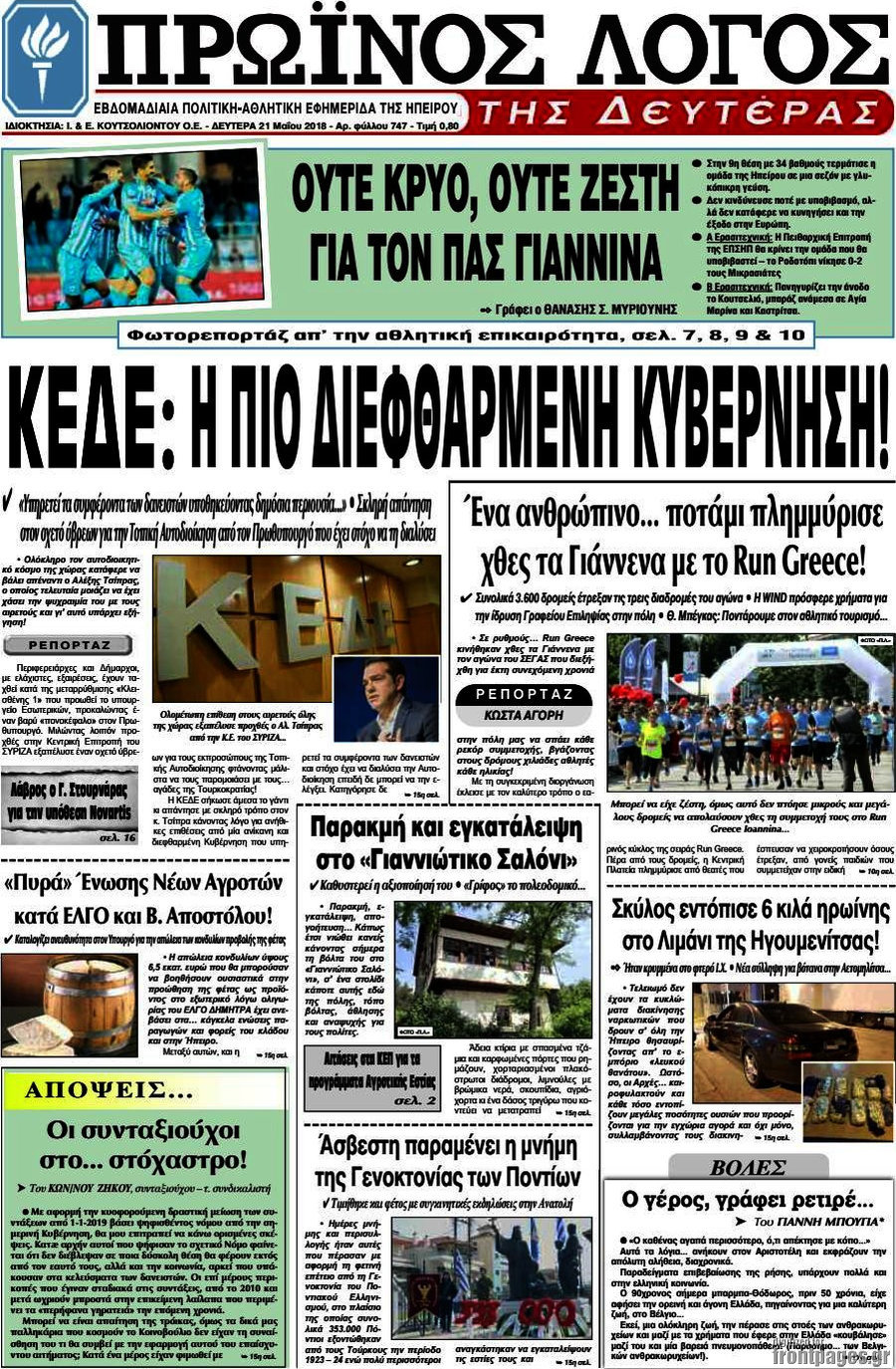 Πρωινός Λόγος
