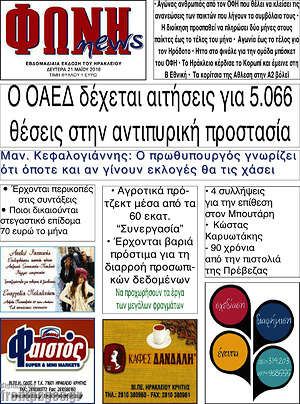 Πρωτοσέλιδο Φωνή news