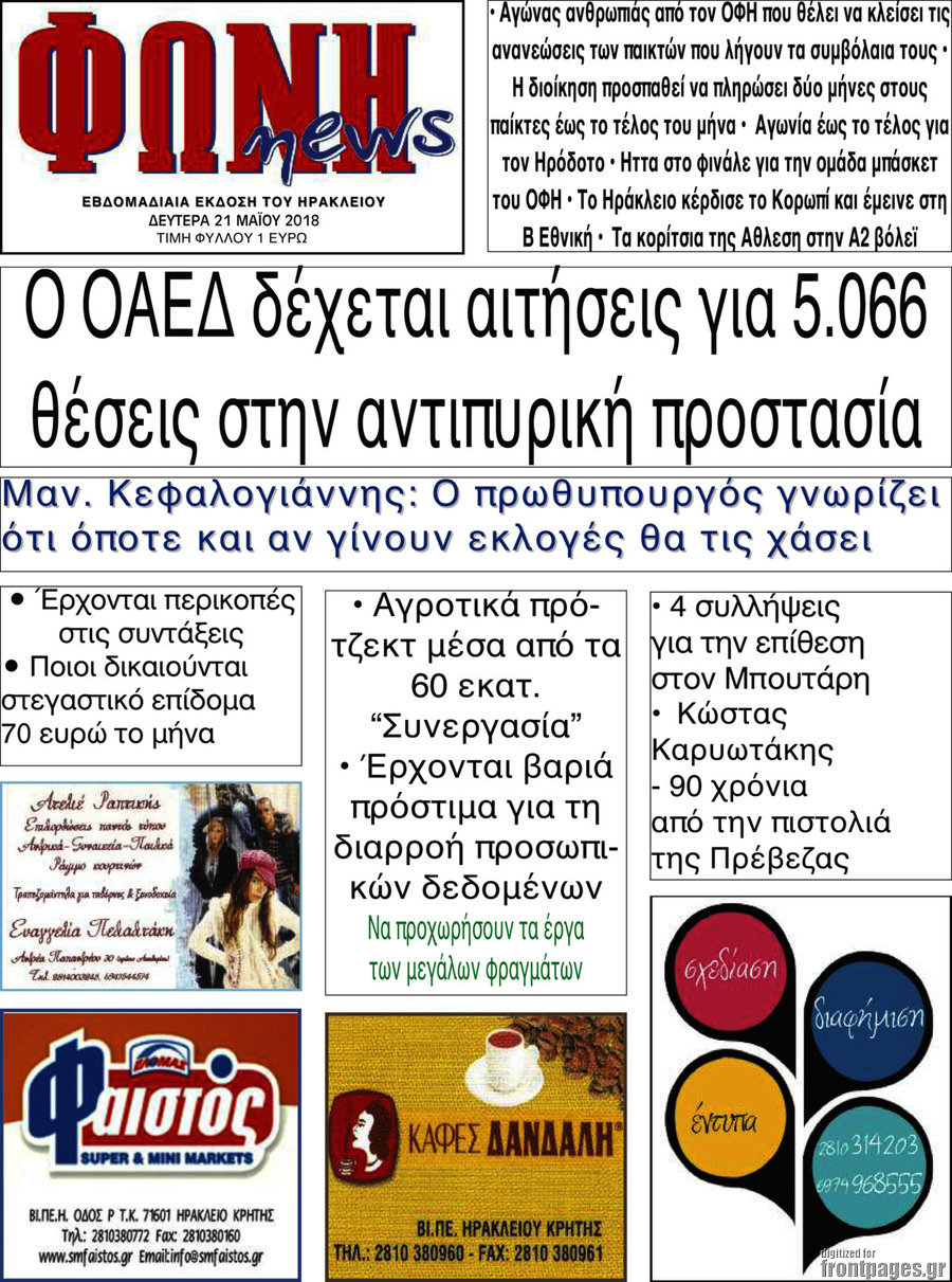 Φωνή news