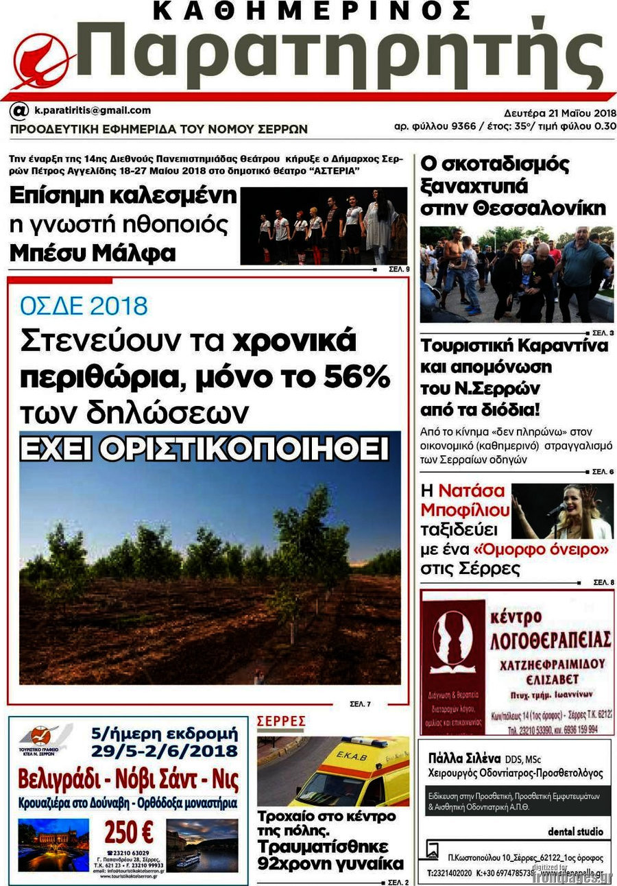 Παρατηρητής