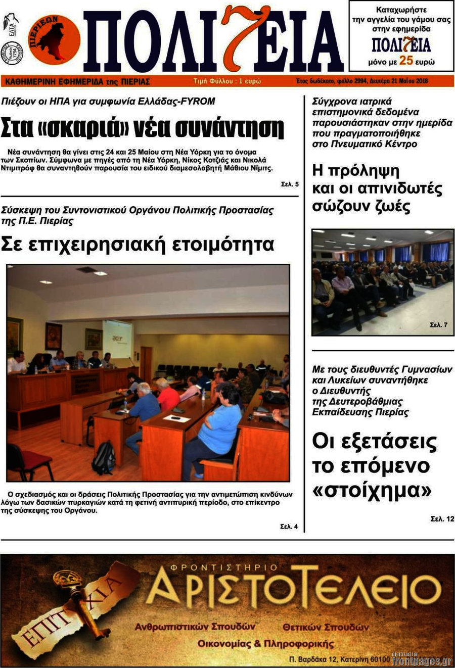 Πολιτεία