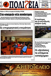 /Πολιτεία