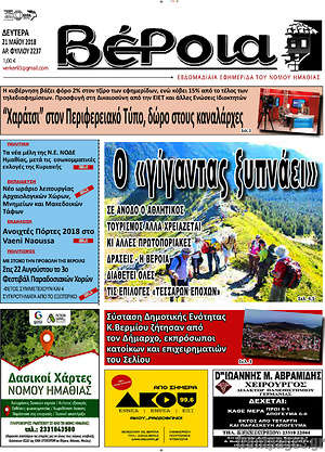 Πρωτοσέλιδο Βέροια