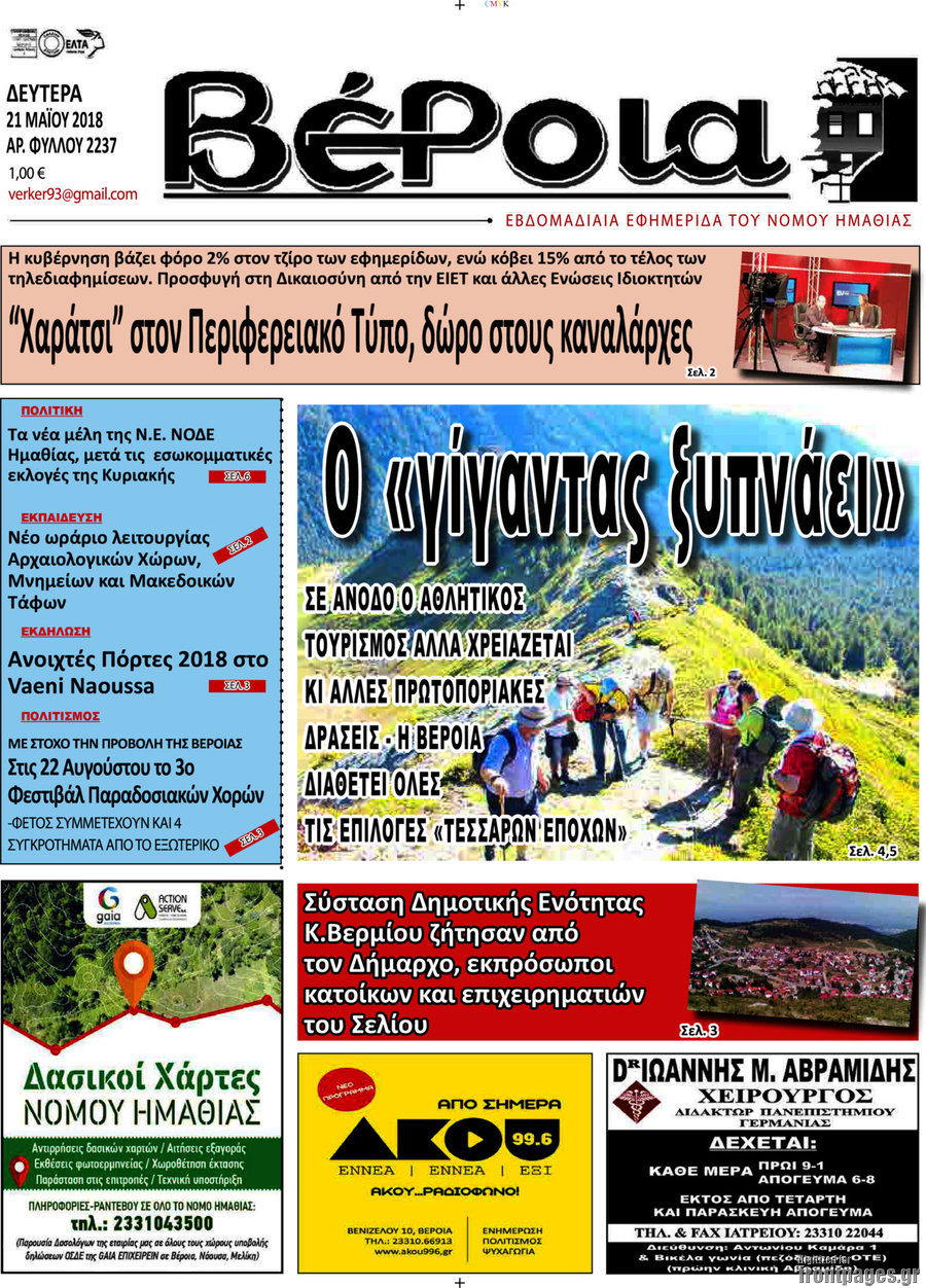 Βέροια