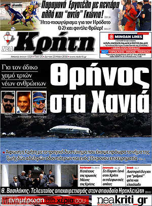 Πρωτοσέλιδο Νέα Κρήτη