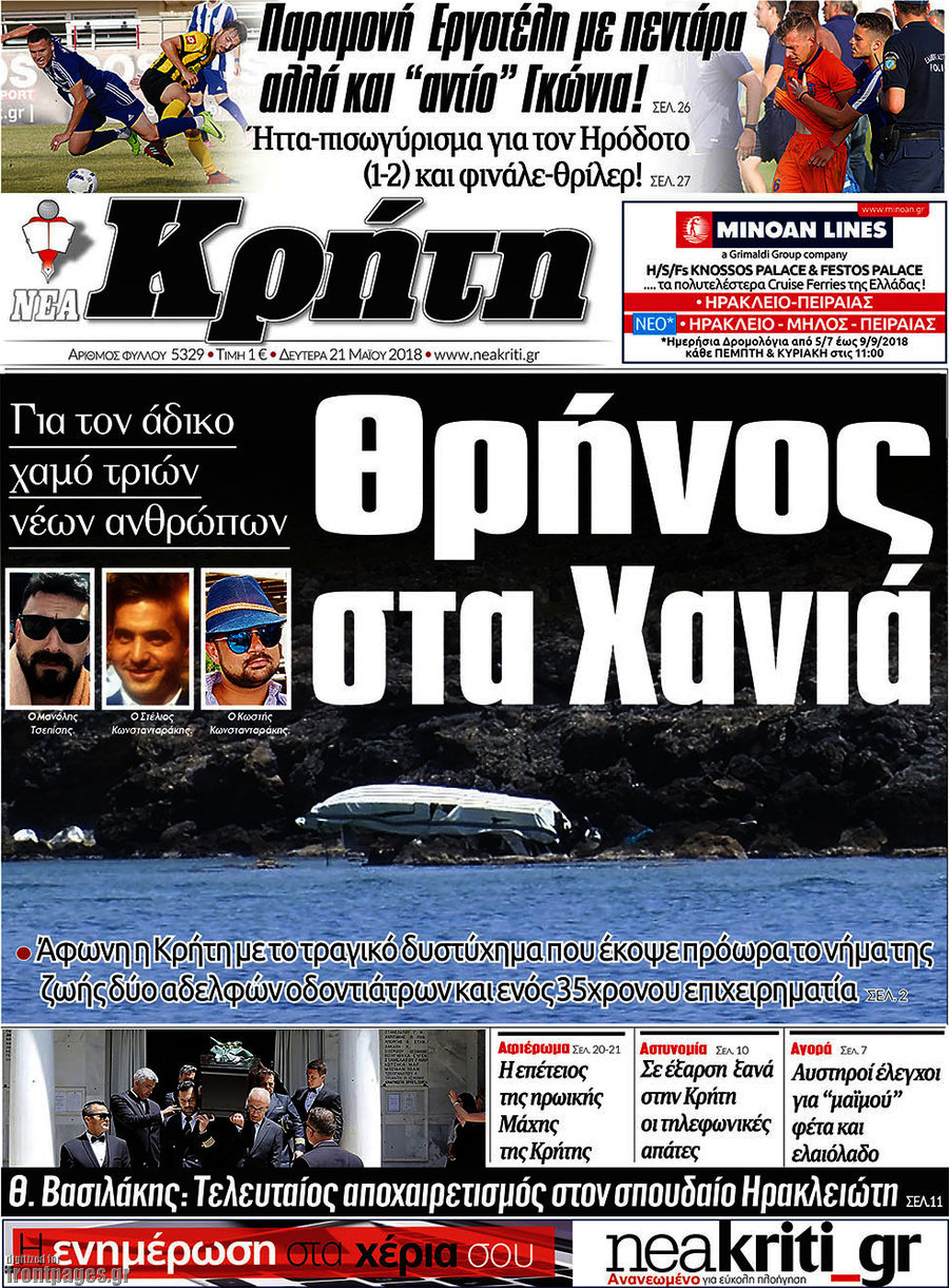 Νέα Κρήτη