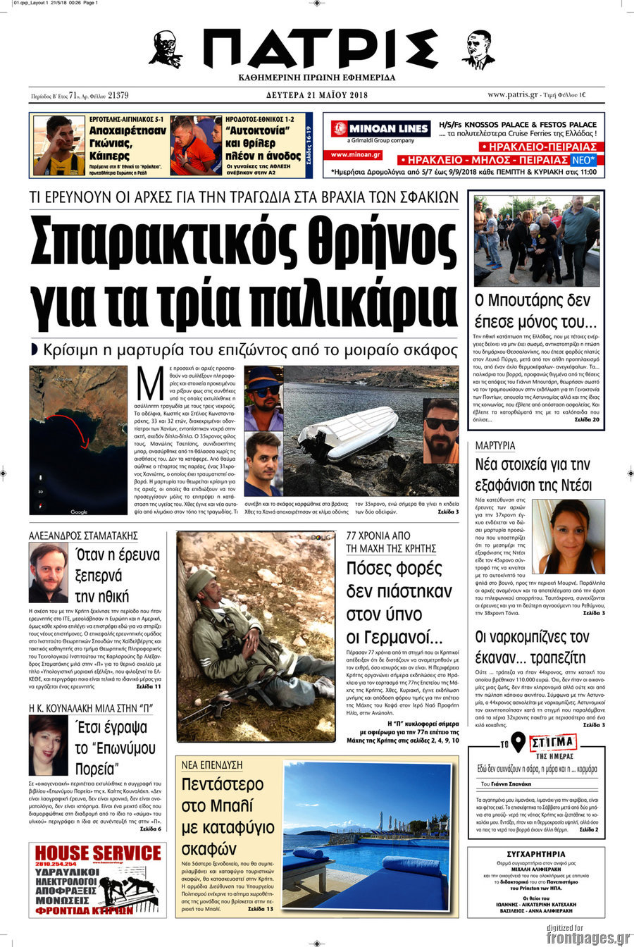 Πατρίς