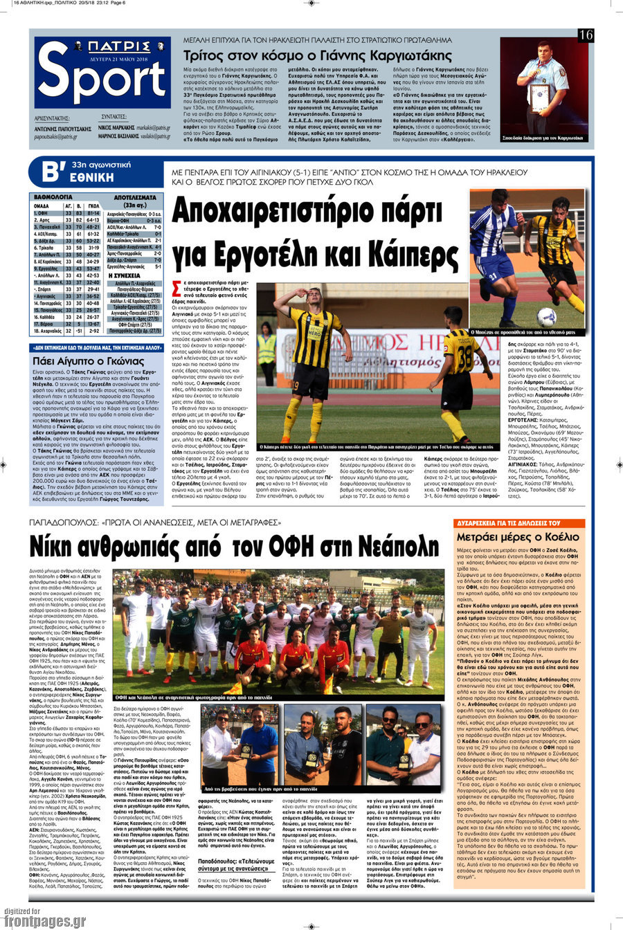 Πατρίς