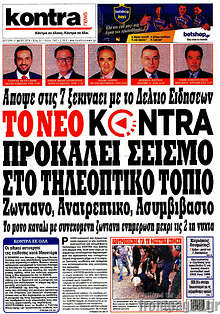Το νέο Kontra προκαλεί σεισμό στο τηλεοπτικό τοπίο