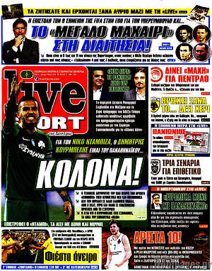 Πρωτοσέλιδο εφημερίδας Live Sport - protoselida