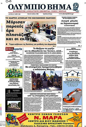 Πρωτοσέλιδο Ολύμπιο Βήμα