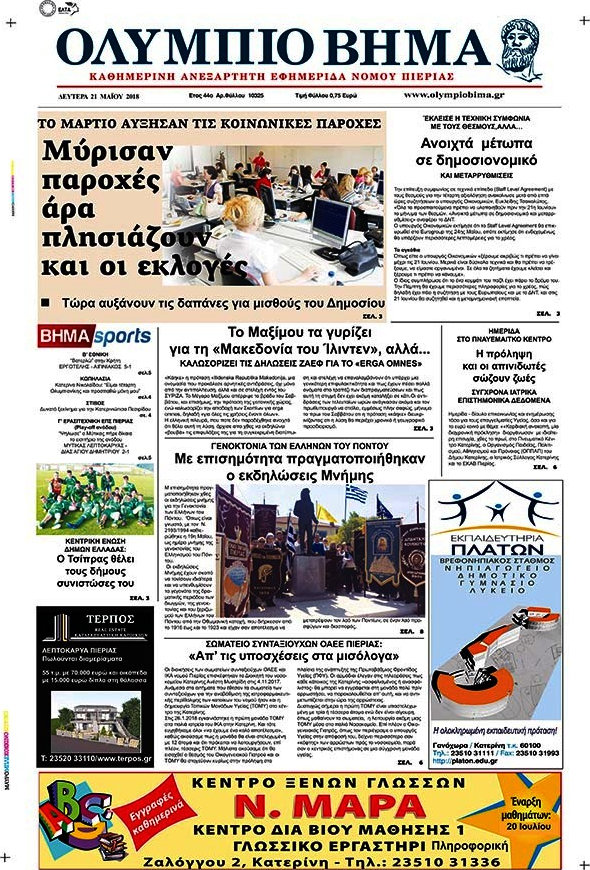 Ολύμπιο Βήμα