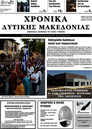 Πρωτοσέλιδο Χρονικά