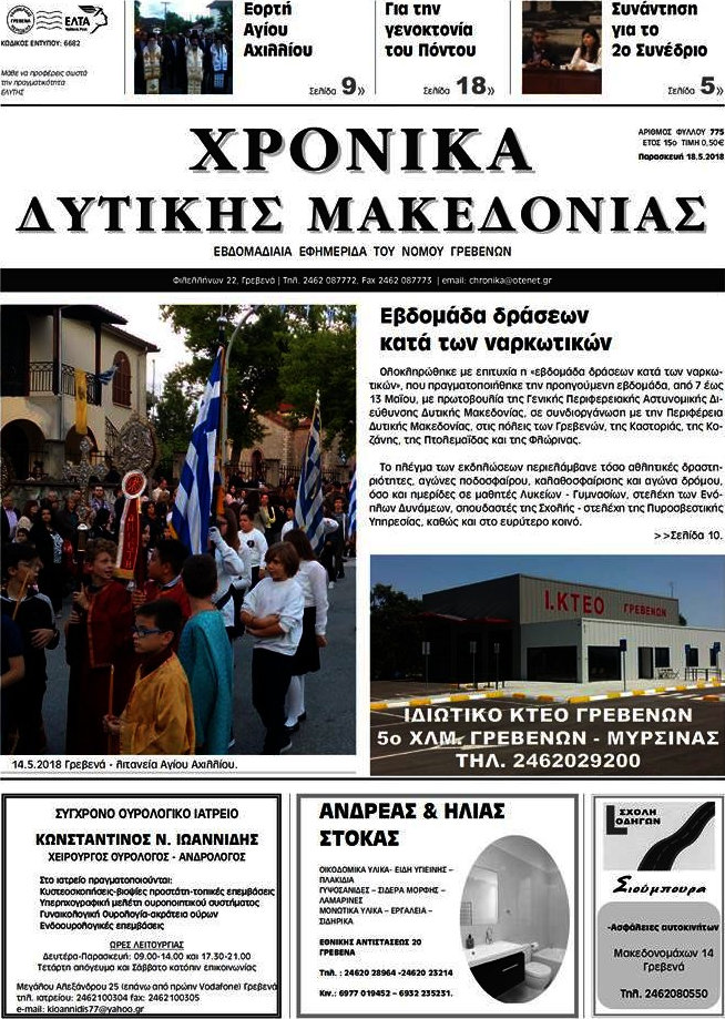 Χρονικά