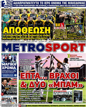 Πρωτοσέλιδο εφημερίδας MetroSport - protoselida