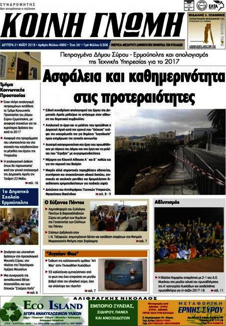 Κοινή Γνώμη