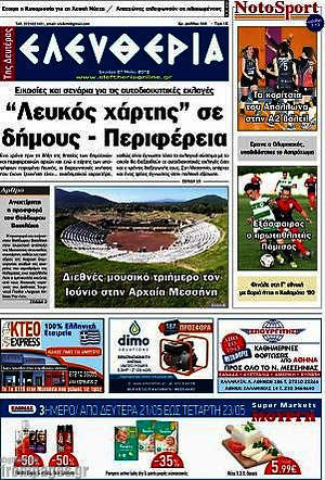 Πρωτοσέλιδο Ελευθερία